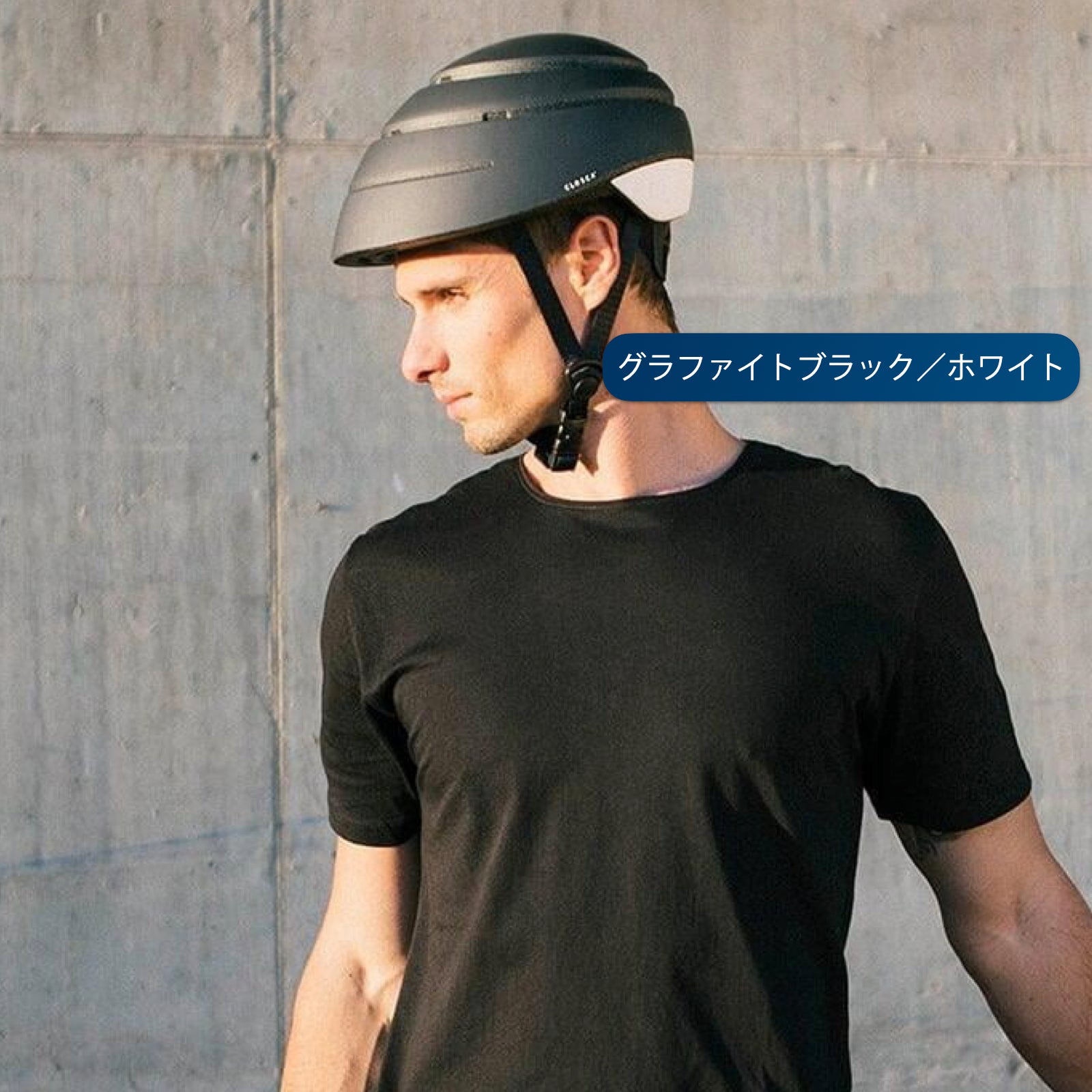 Closca Loop ヘルメット | 自転車/キックボード用折りたたみヘルメット